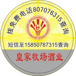 防偽標(biāo)簽